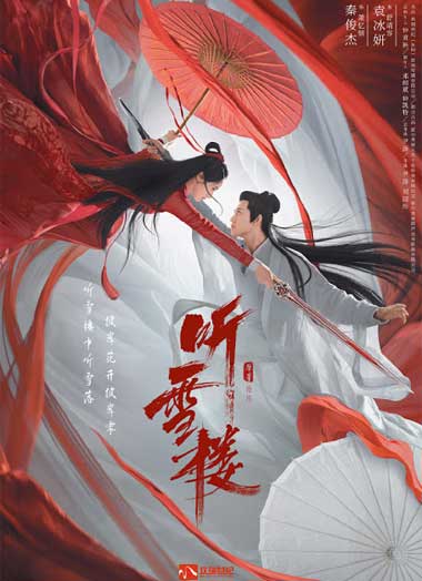 ดูซีรี่ย์จีน หอสดับหิมะ พากย์ไทย (Listening Snow Tower) EP.1-56 จบ