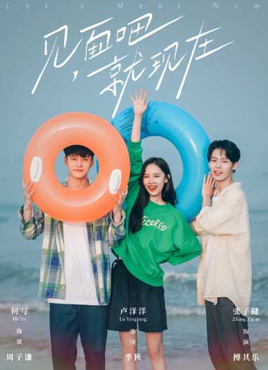 ดูซีรี่ย์จีน Let’s Meet Now (2022) เจอกันนะ เจ้าความรัก พากย์ไทย-ซับไทย EP.1-20 จบ