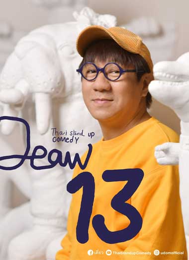 DEAW#13 HD Netflix
