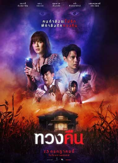ดูหนัง ทวงคืน เต็มเรื่อง (2022) Fearless Love HD พากย์ไทย – 1112HD.COM