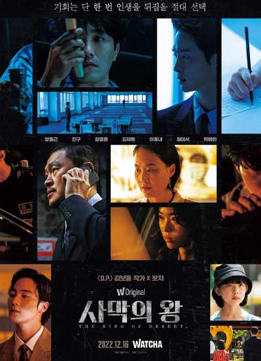 ซีรี่ย์เกาหลี The King of the Desert (2022) ตอนที่1-20 ตอนจบ ซับไทย