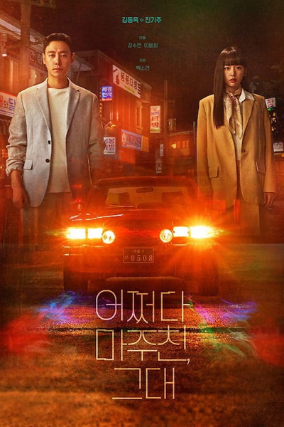 Run Into You (2023)
