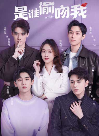 ซีรี่ย์จีน Who Stole My Kiss