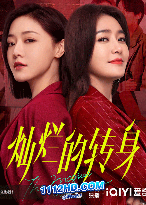 ดูซีรี่ย์ แม่เลี้ยงเดี่ยวเฟี้ยวได้ใจ (2023) The Magical Women ซับไทย EP.1-20 จบ