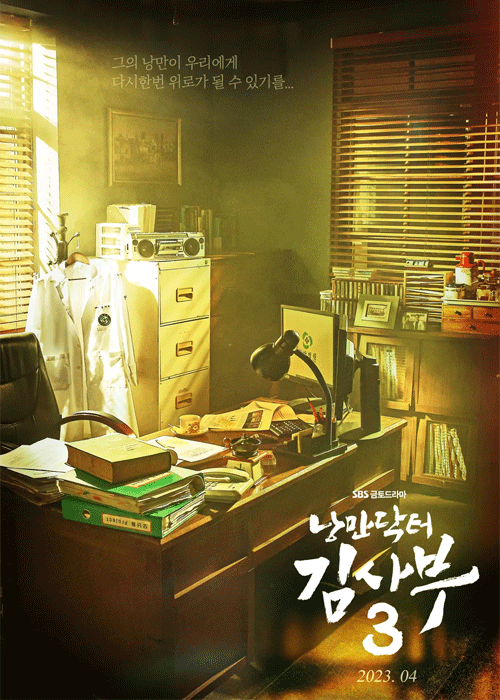 ดูซีรี่ย์ Dr. Romantic 3