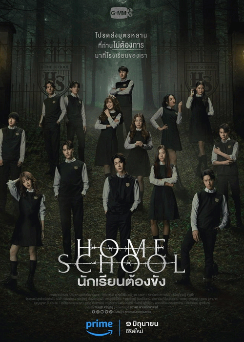 ดูซีรี่ย์ Home School