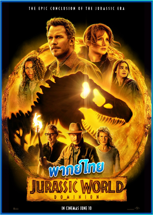ดูหนัง Jurassic World Dominion