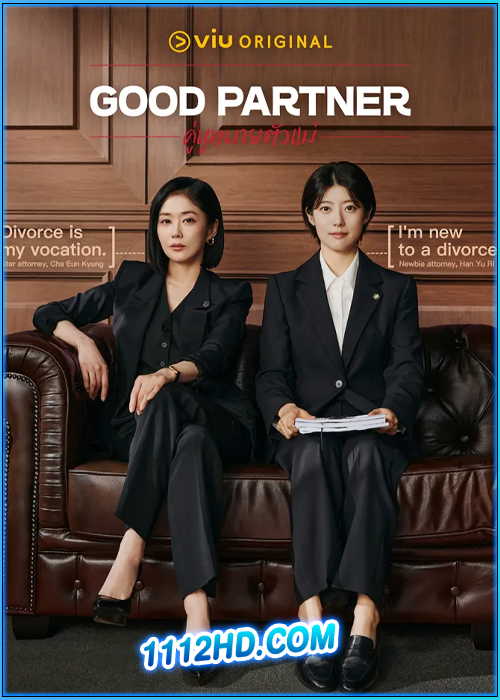 ดูซีรี่ย์ คู่หูทนายตัวแม่ Good Partner (2024) ซับไทย EP.1-16 (จบ)
