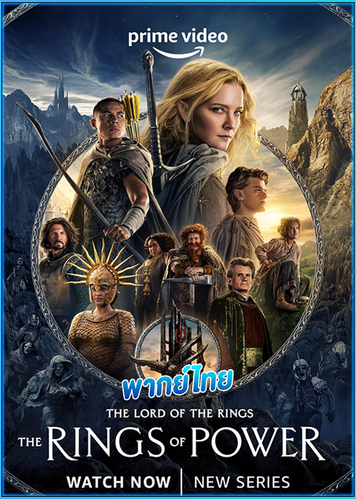 ซีรีย์ The Lord of the Rings: The Rings of Power ซีซั่น 2 พากย์ไทย EP.1-8 (จบ)