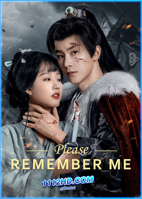 ดูซีรี่ย์ จำรัก ไม่ลืมเธอ Please Remember Me (2024) ซับไทย EP.1-30 (จบ)