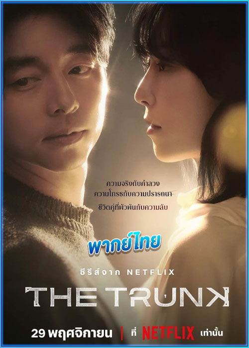 ดูซีรี่ย์ The Trunk (2024) พากย์ไทย EP.1-8 จบ Netflix