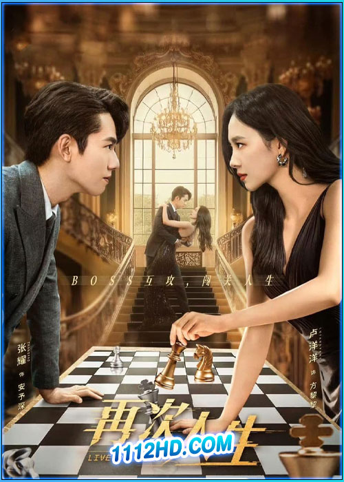 ดูซีรี่ย์ ศัตรูคู่รัก Live or Love? (2025) ซับไทย EP.1-24 (จบ)