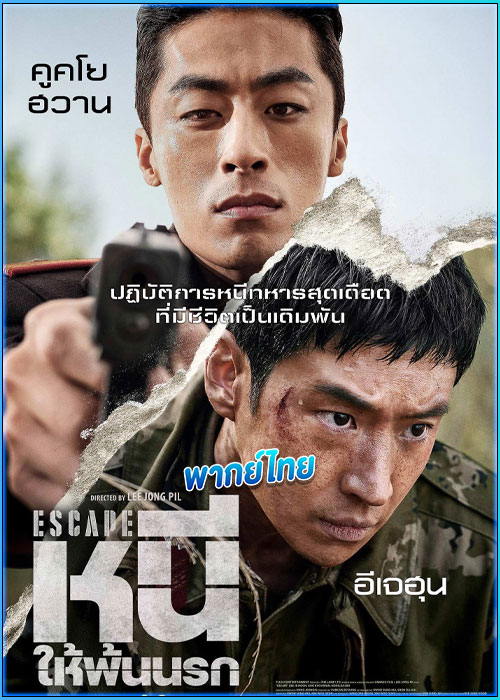 ดูหนัง หนี ให้พ้นนรก Escape (2024) พากย์ไทย HD