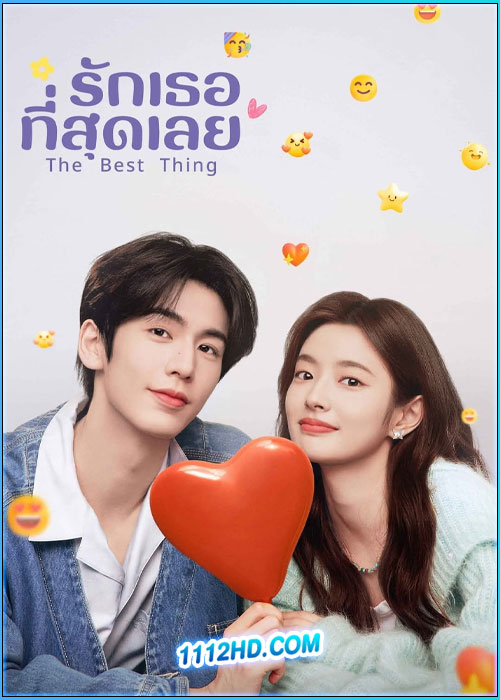 ดูซีรี่ย์ รักเธอที่สุดเลย The Best Thing (2025) พากย์ไทย EP.1-28 (จบ)