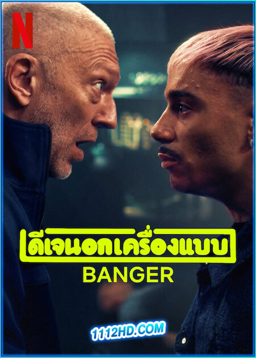 ดูหนัง ดีเจนอกเครื่องแบบ Banger (2025) พากย์ไทย HD