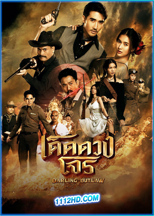 ดูซีรี่ย์ เด็ดดวงโจร Darling Outlaw (2025) EP.1-16 (จบ)