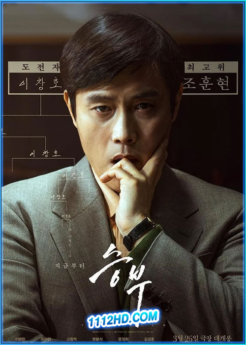 ดูหนัง The Match เดอะ แมทช์ (2025) เต็มเรื่อง พากย์ไทย