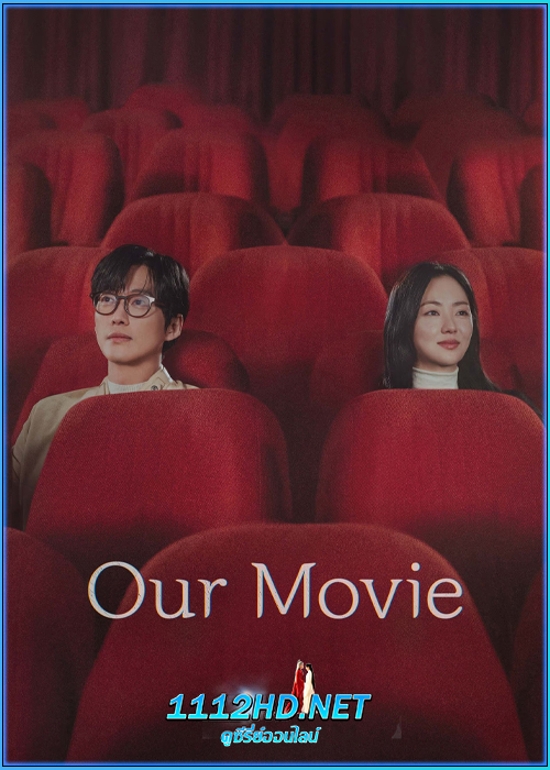 ดูซีรี่ย์ Our Movie (2025) พากย์ไทย EP.1-12 (จบ)