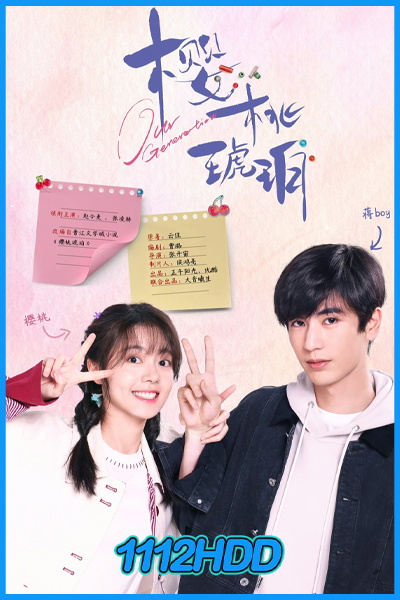 ดูซีรี่ย์ เมื่อสายหมอกจางหายคือสายรุ้ง Our Generation (2025) ซับไทย EP.1-24 (จบ)