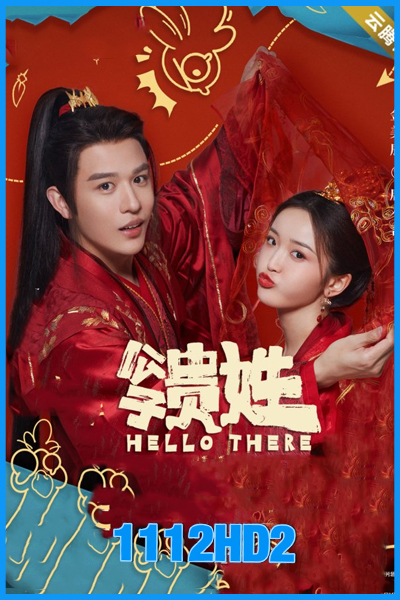ดูซีรี่ย์จีน ชะตาร้าย ชะตารัก Hello There (2023) พากย์ไทย EP.1-20 (จบ)