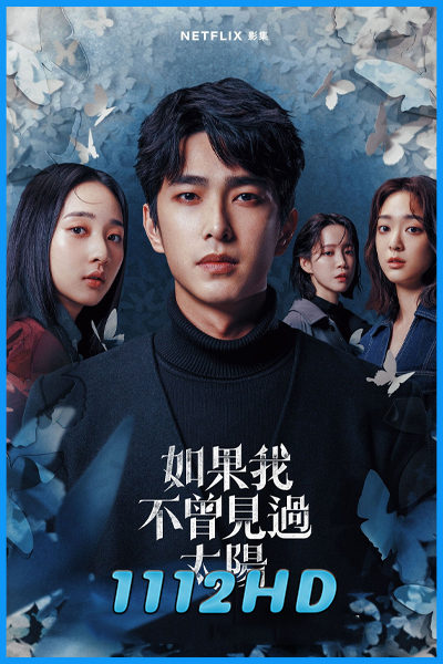 ดูซีรี่ย์ หากโลกของฉันไม่มีตะวันให้เห็น (2025) Had I Not Seen The Sun (พากย์ไทย)